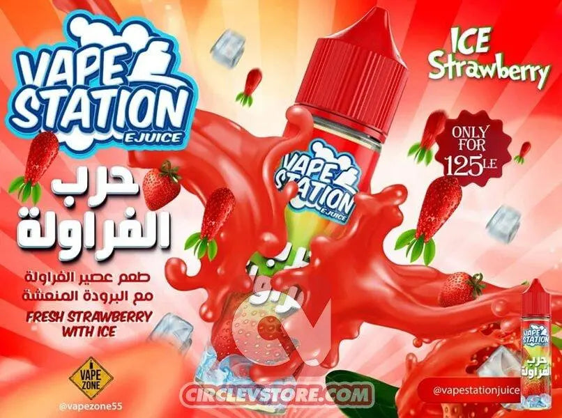 VS Strawberry (ÍÑÈ ÇáÝÑÇæáÉ) - DL - CircleV Store - Vapestation - Egyptian E-Liquid